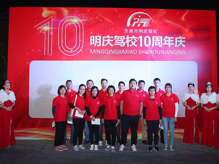 上海市明庆驾校十周年庆