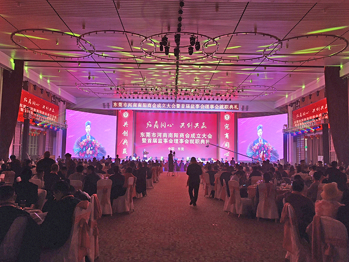 上海市河南南阳商会成立大会
